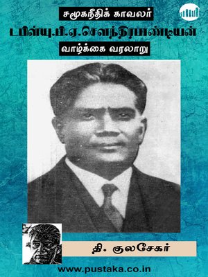 cover image of W.P.A Soundrapandian